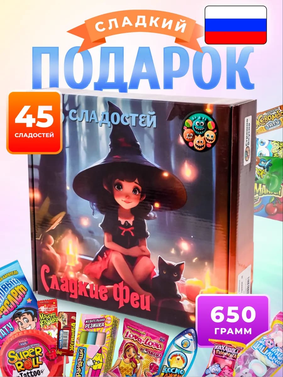 Конфеты подарочные в коробке набор сладкий бокс