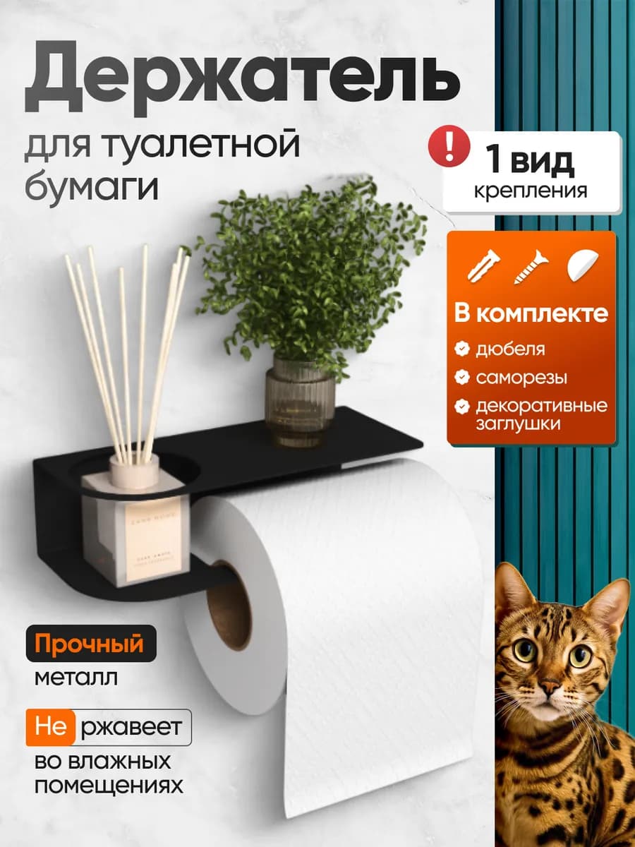 Держатель для туалетной бумаги с подставкой для освежителя