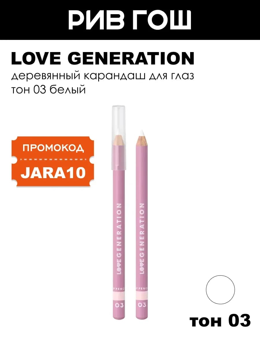 Карандаш для глаз, 12 г, тон 03 Белый