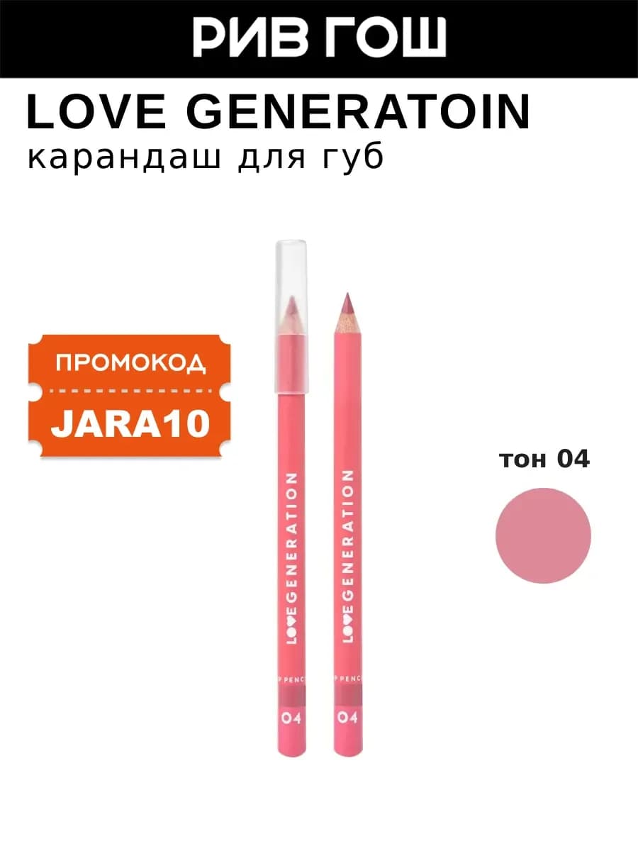 Карандаш для губ, 04 Розово-коричневый