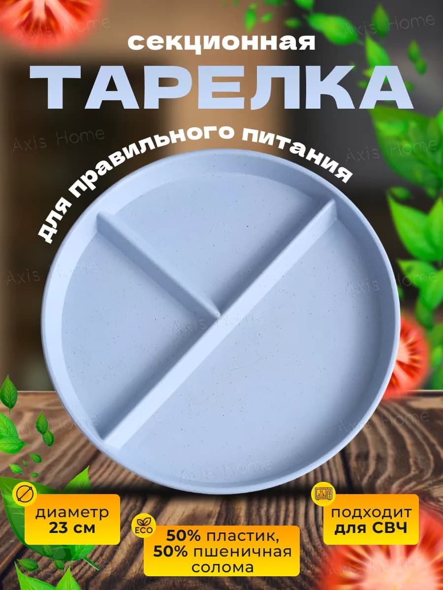 Тарелка секционная для здорового питания, менажница - фото 1