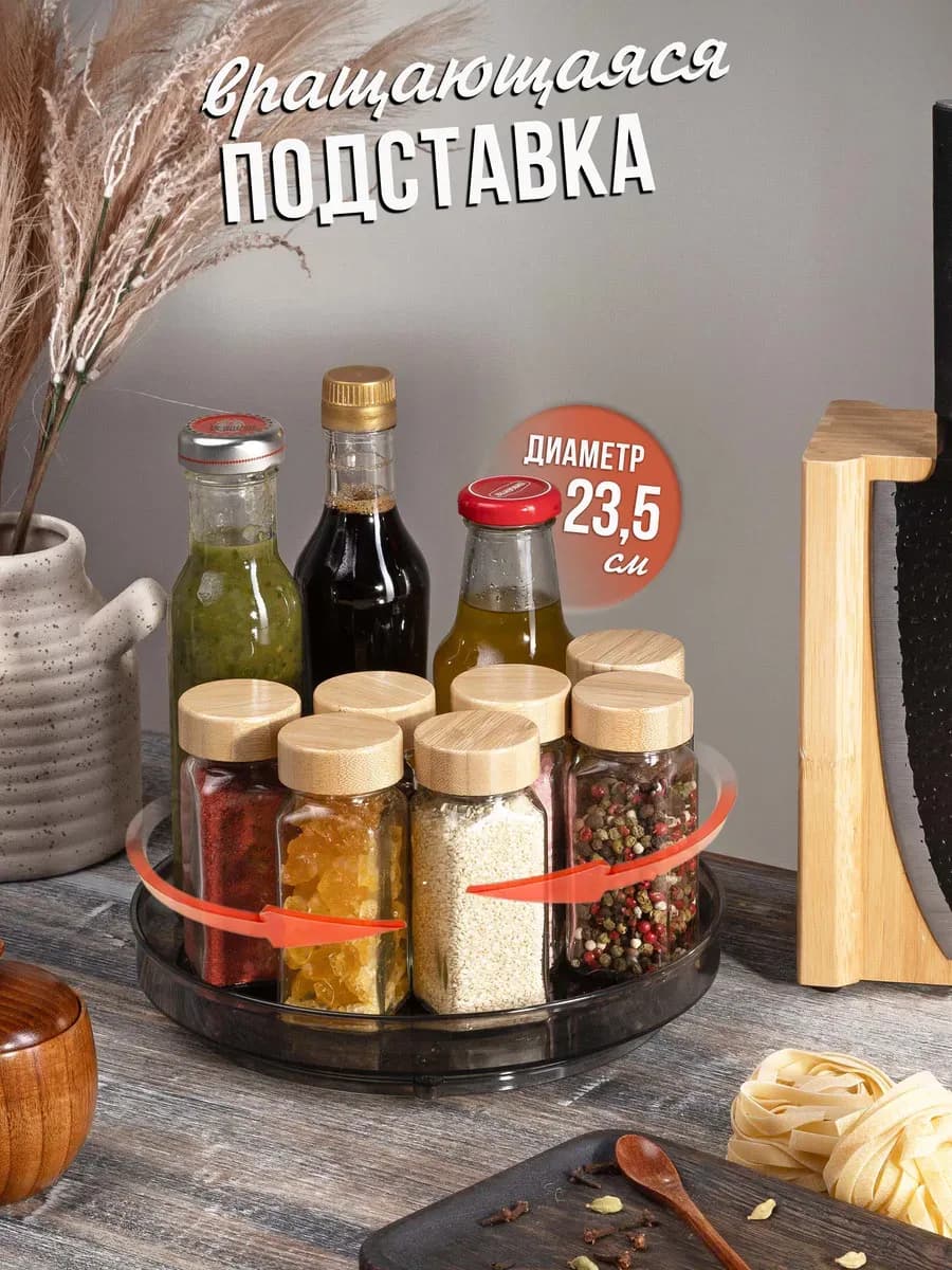 крутящаяся подставка для кухни, для ванной, диаметр 23,5 см