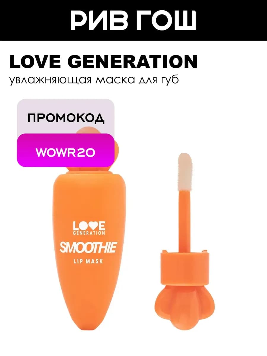 Маска для губ Smoothies 4 мл 03 Прозрачно-оранжевый