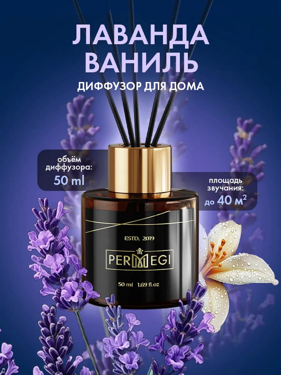 Диффузор для дома