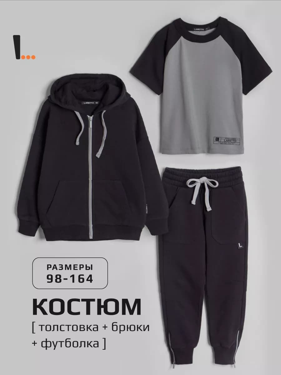 Костюм для мальчика в школу, олимпийка футболка и брюки