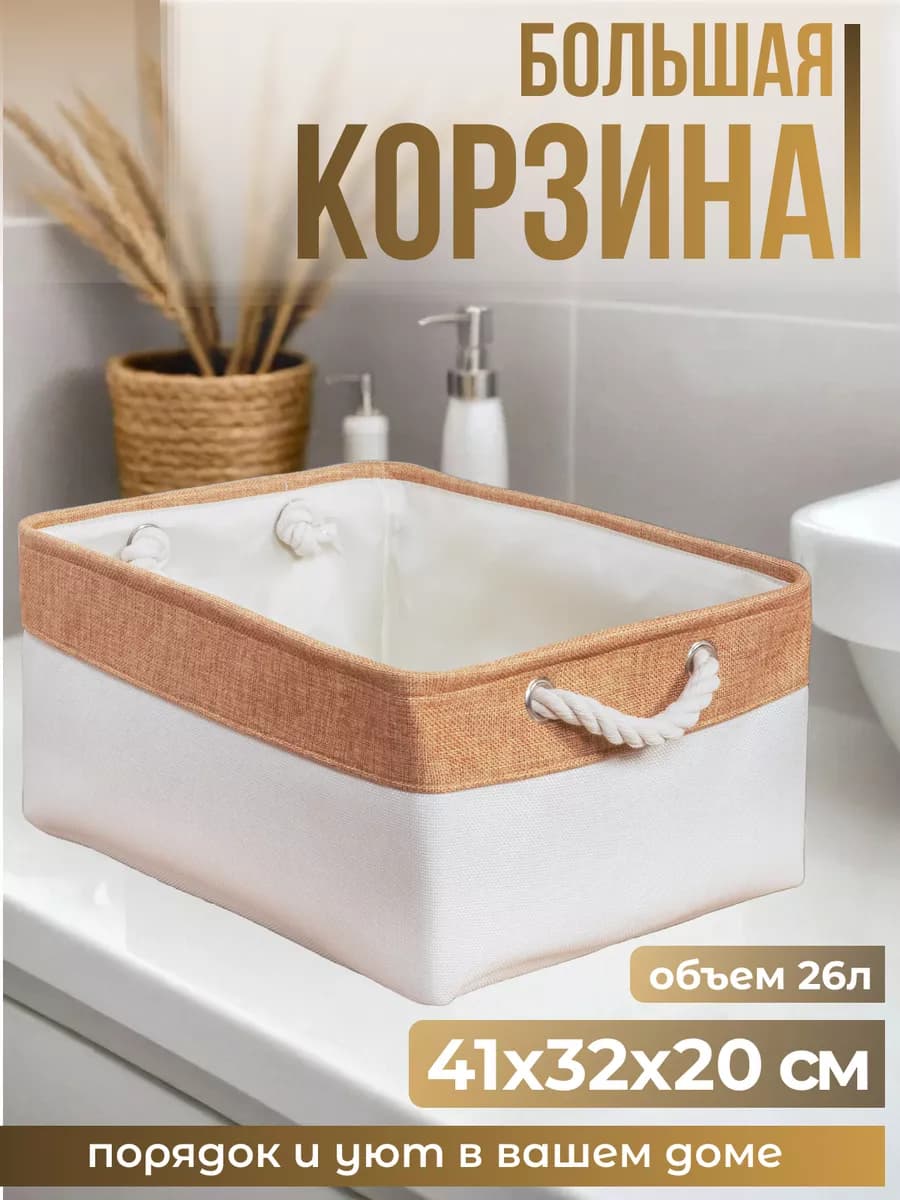 Корзина для хранения белья и игрушек