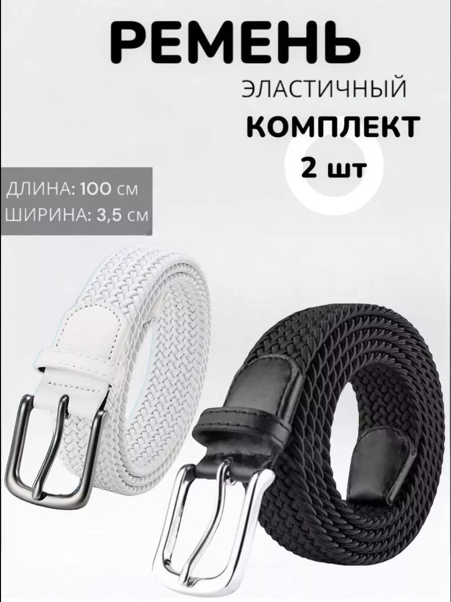 Ремень повседневный