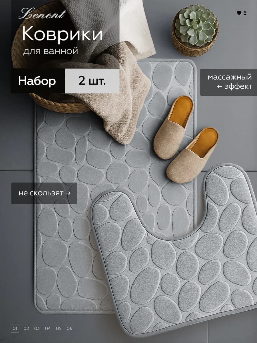 Коврик для ванной и туалета противоскользящий 2 шт