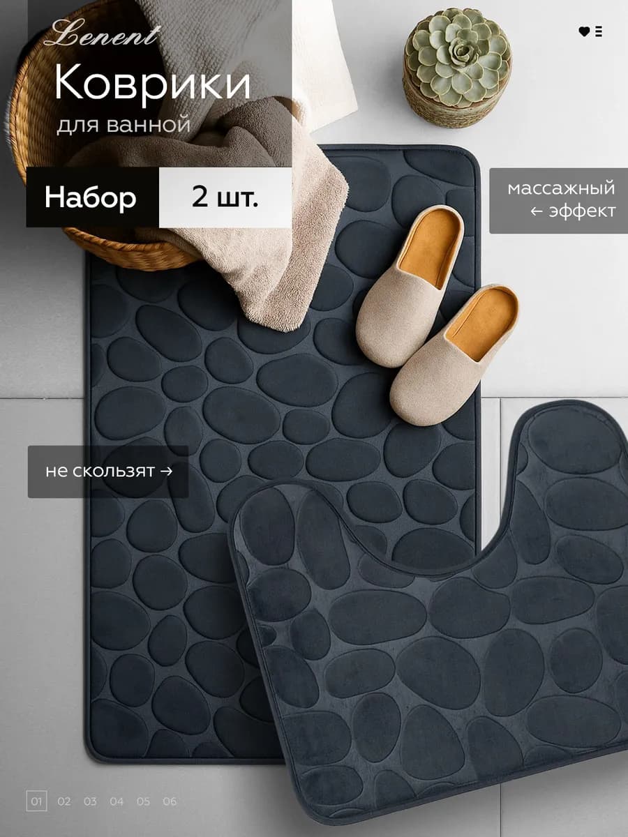 Коврик для ванной и туалета противоскользящий 2 шт