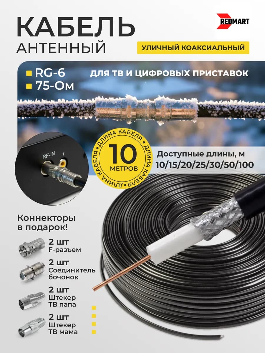 Кабель коаксиальный уличный, RG6, 10 метров