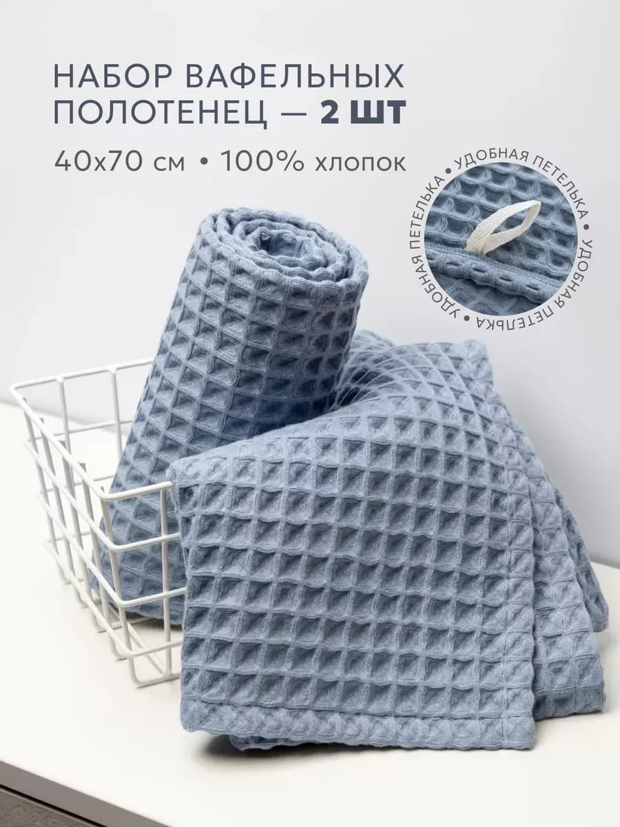 Набор вафельных полотенец - фото 1
