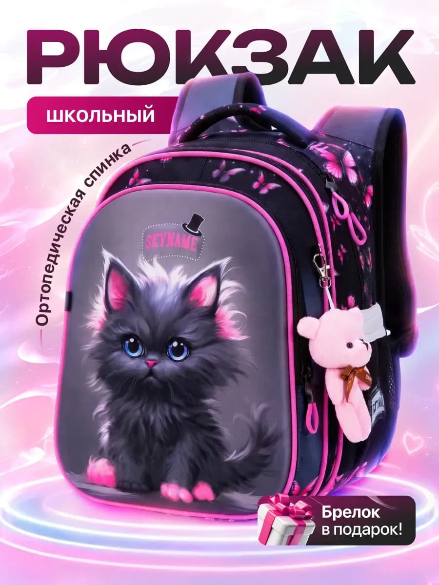 Рюкзак ортопедический 17л анатомическая спинка+мишка