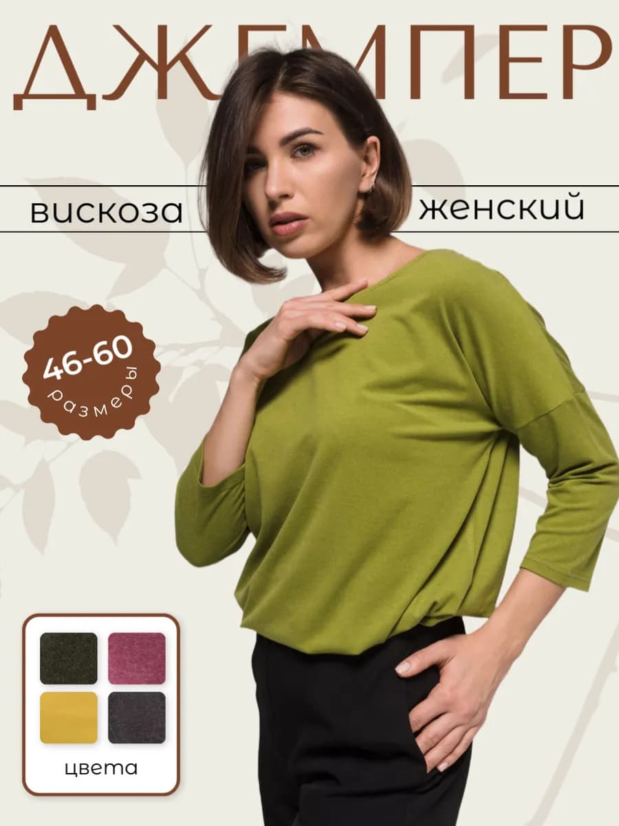 Джемпер женский оверсайз