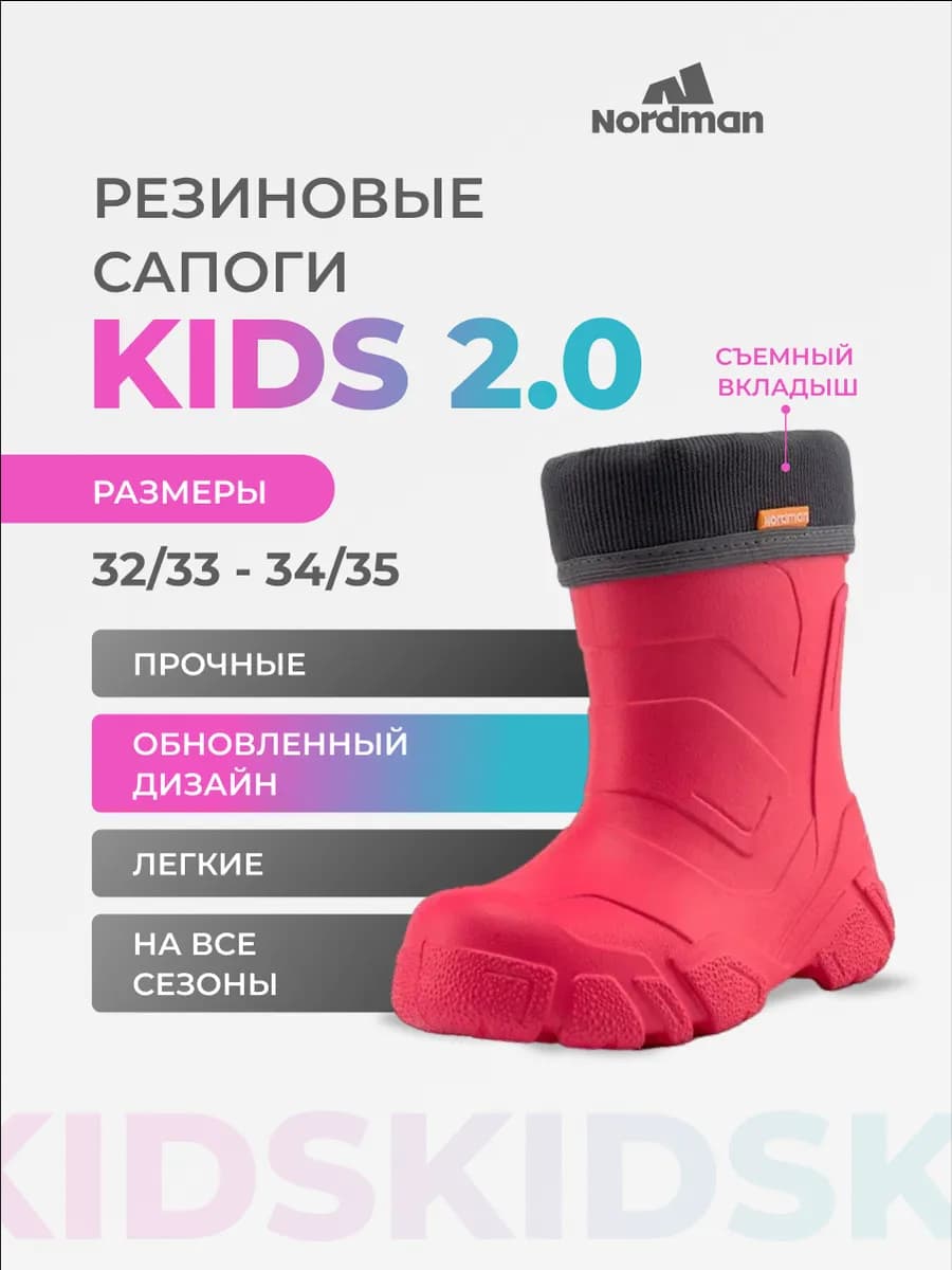 Kids 2.0 Сапоги утепленные, съемный вкладыш