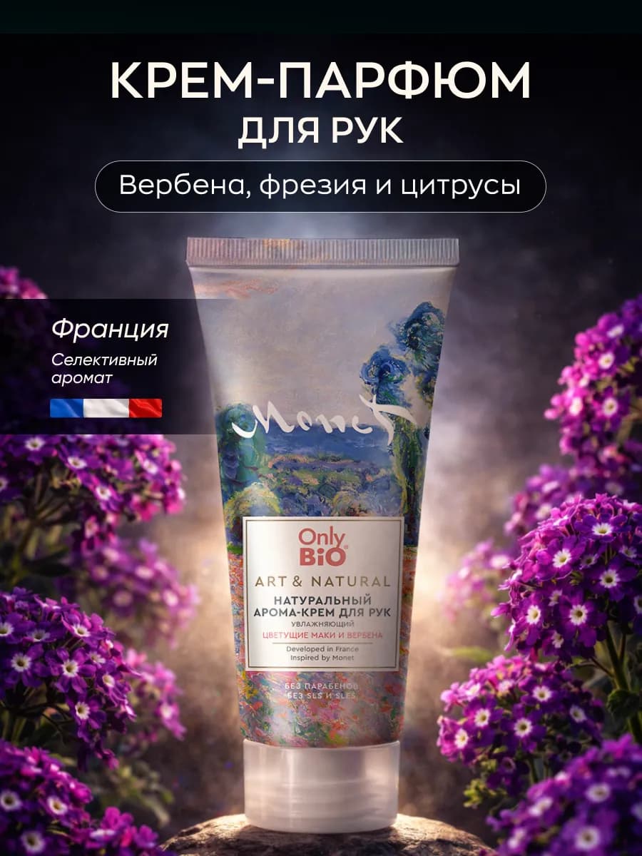 Крем для рук парфюмированный увлажняющий питательный, 75 мл