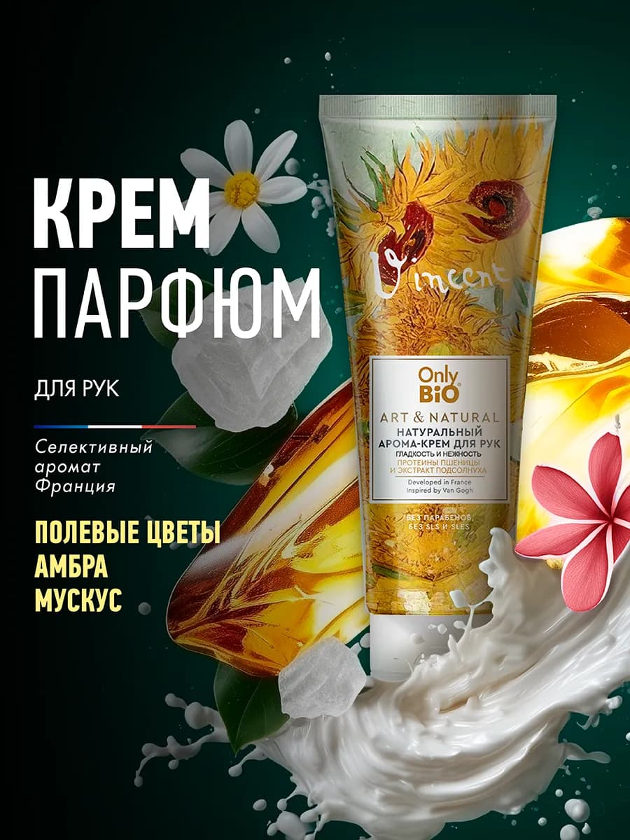 Крем для рук парфюмированный увлажняющий питательный, 75 мл