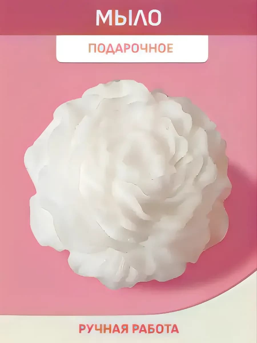 Мыло ручной работы