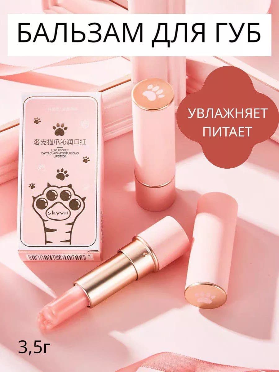 Гигиеничка для губ кошачья лапка