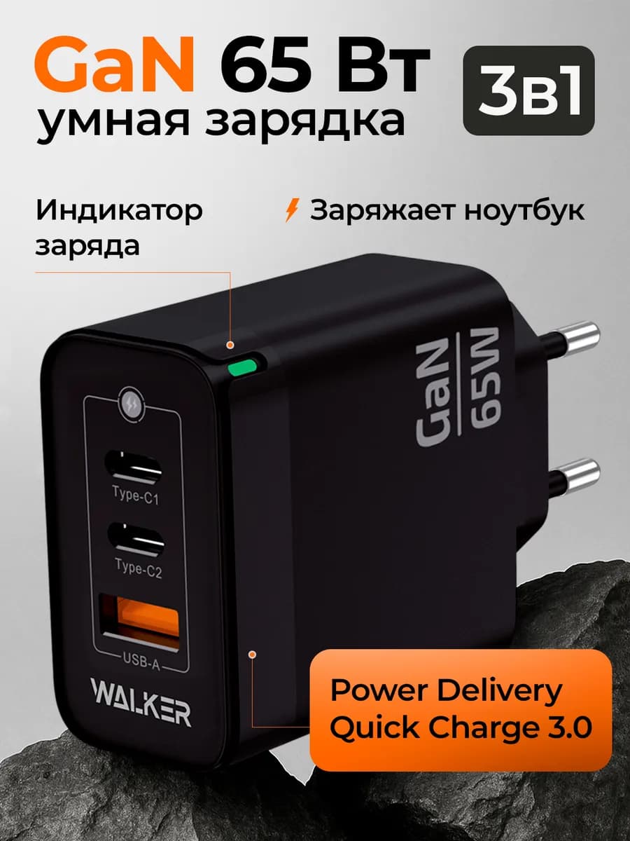 Быстрая зарядка type-c GAN 65W