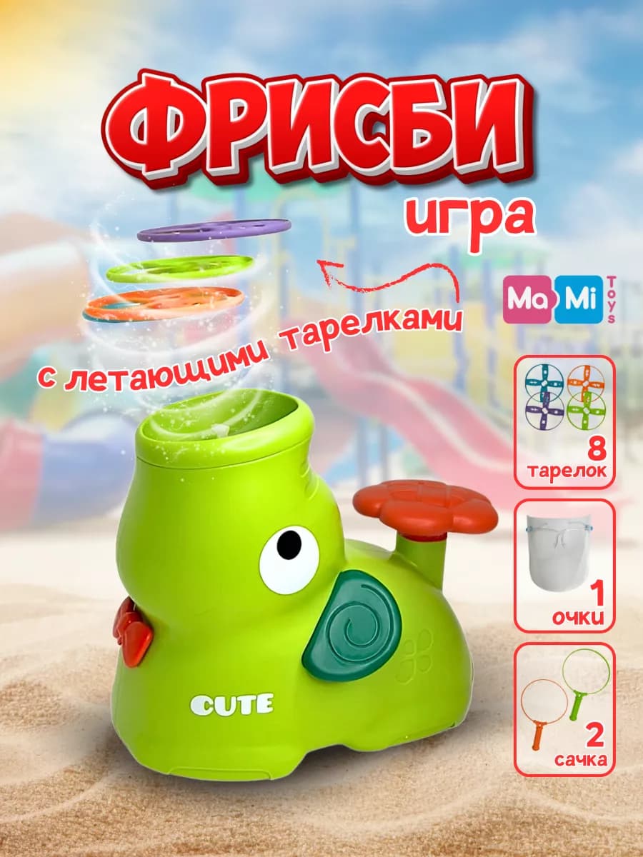 Игровой набор фрисби катапульта для детей