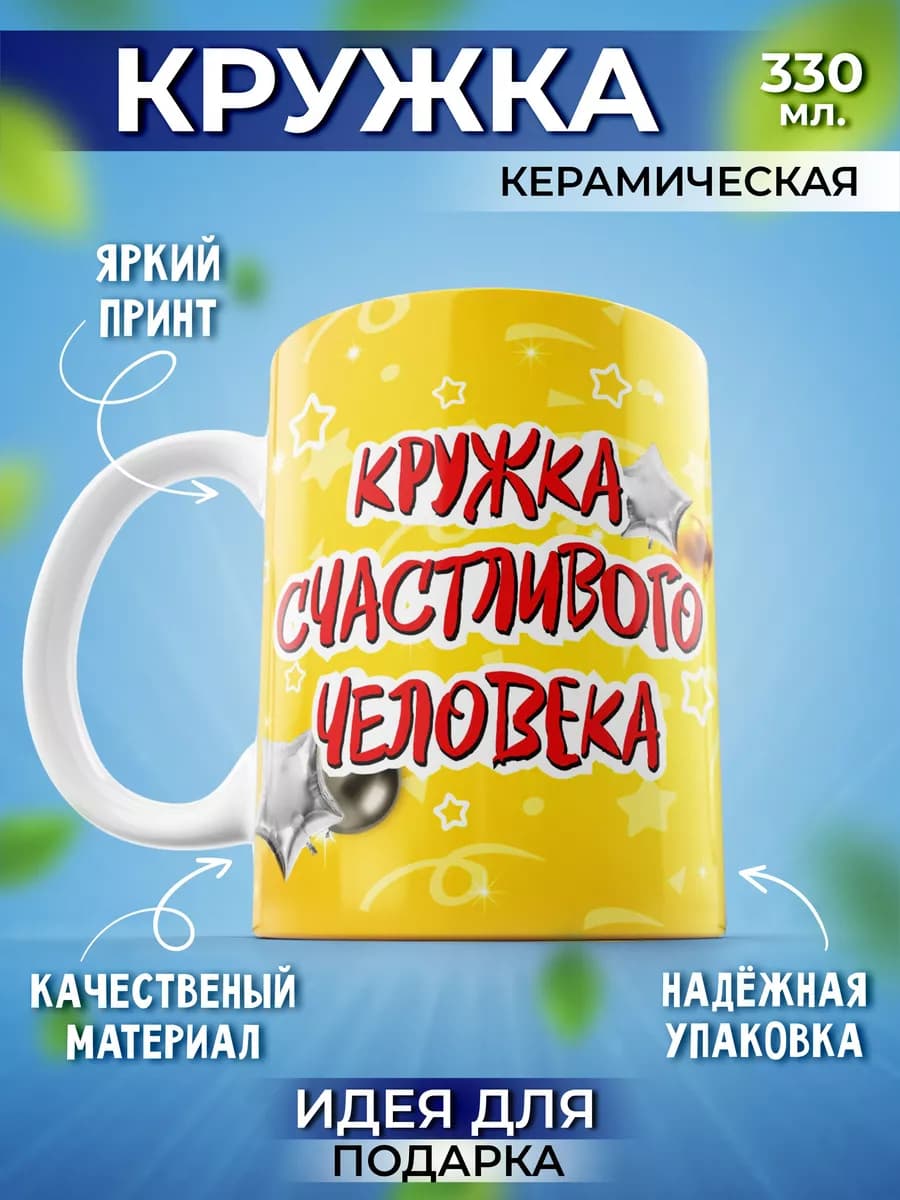 Кружка в подарок с принтом и надписью