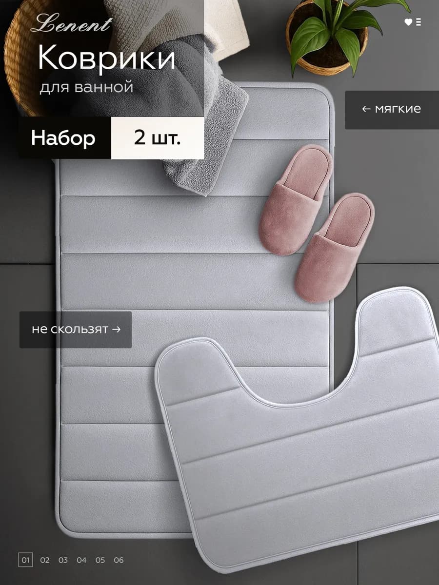 Коврик для ванной и туалета противоскользящий 2 шт