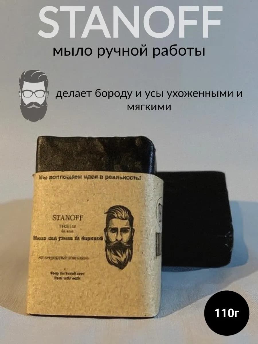 Мыло для бороды и усов STANOFF