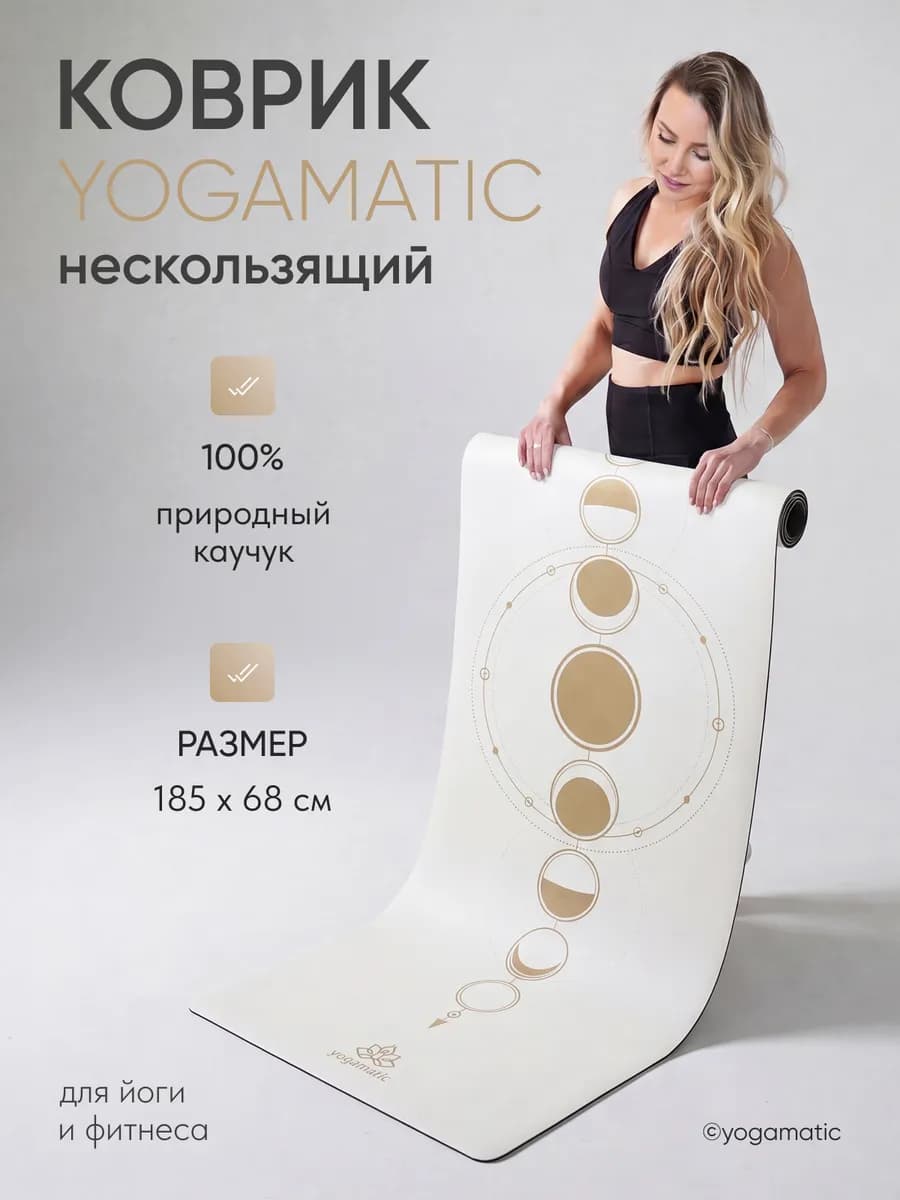 Коврик для йоги нескользящий каучуковый спортивный с чехлом