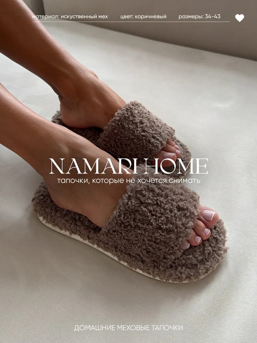Тапочки домашние меховые открытые - фото 1