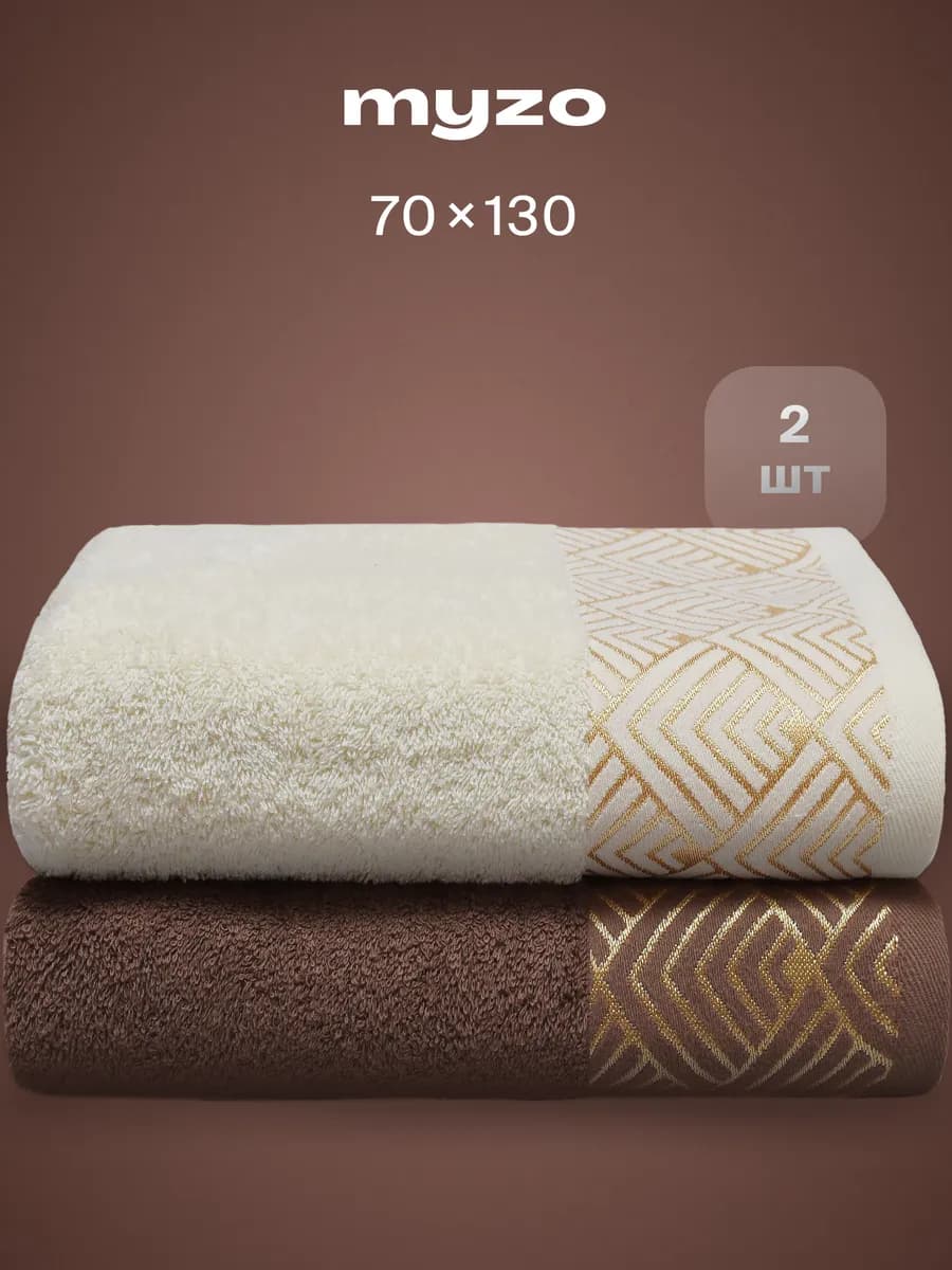 Набор махровые банные полотенца 2 шт 70х130 см