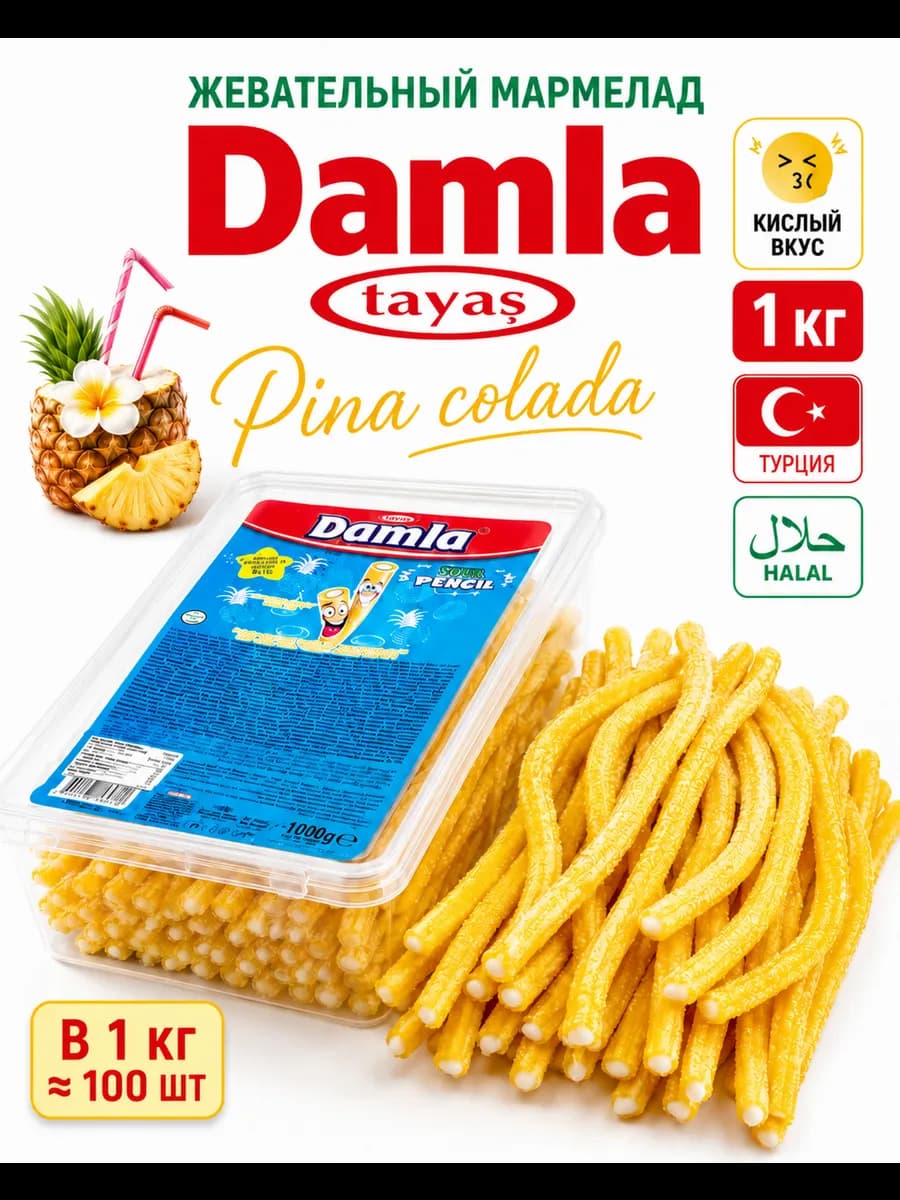 Жевательный мармелад DAMLA карандаши пина колада 1 кг