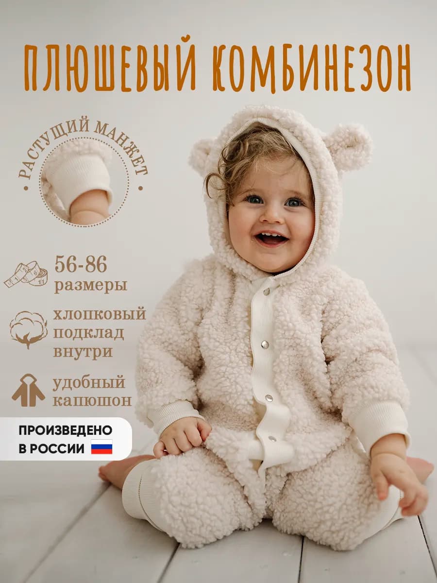 Комбинезон для новорожденного