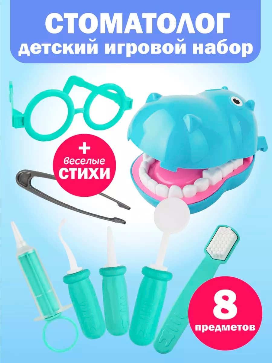 Детский игровой набор врач "Стоматолог" в подaрок
