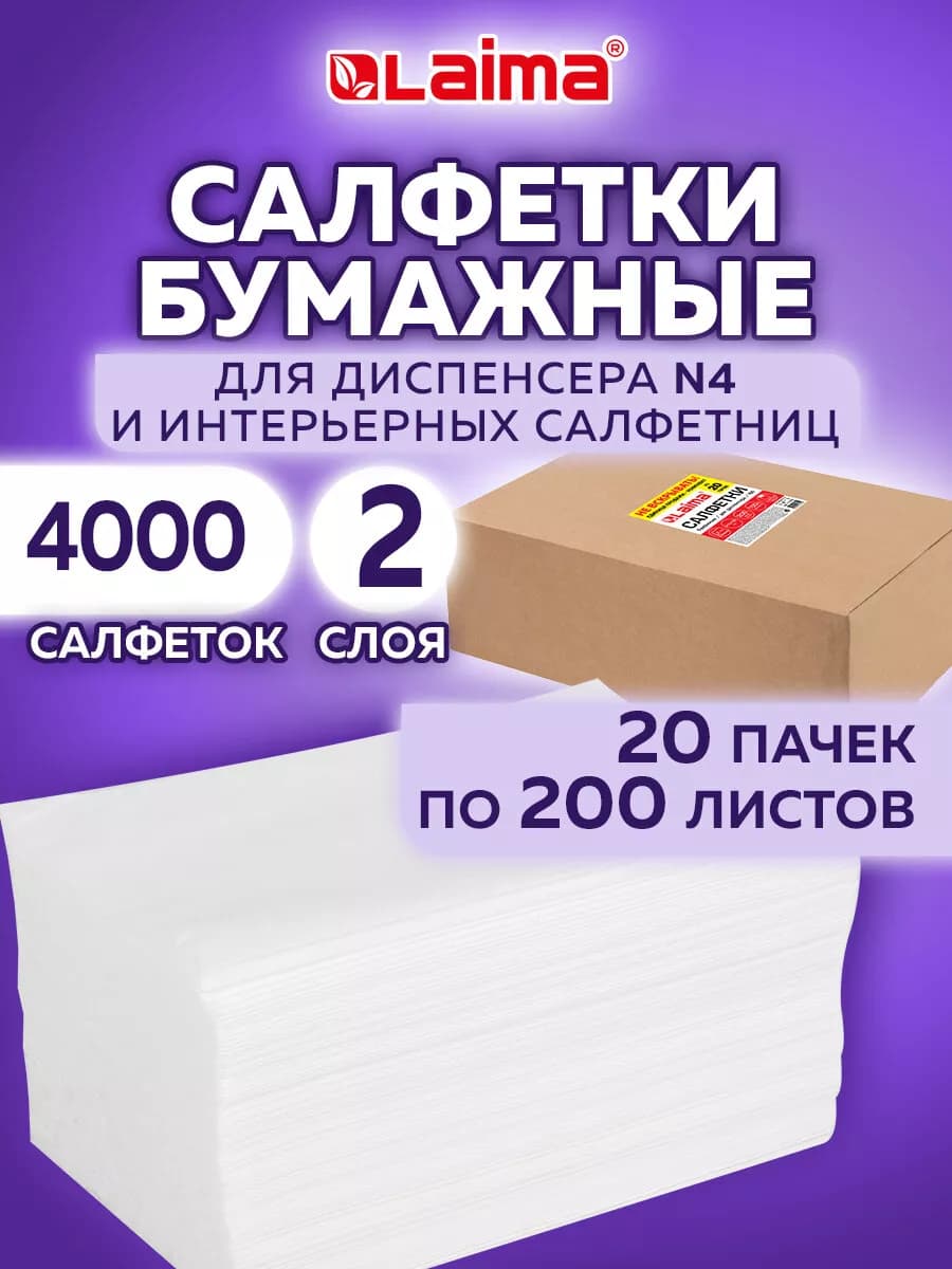 Салфетки бумажные для диспенсера N4 на стол сервировочные