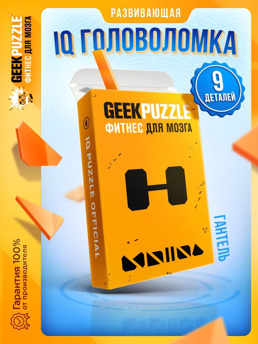 IQ PUZZLE Головоломка пазл тангам Гантель