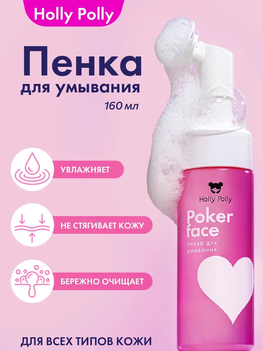 Пенка для умывания лица с щеточкой 160 мл