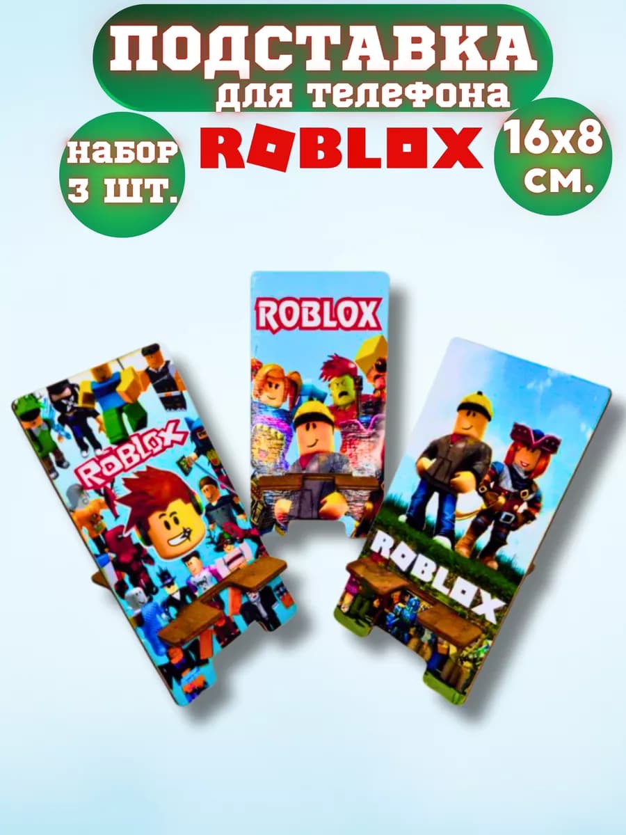 Подставка для телефона деревянная настольная Роблокс 3 шт
