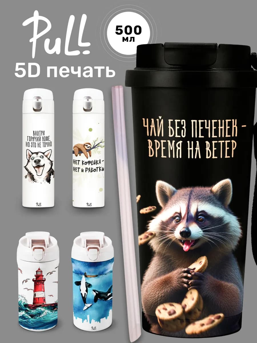 Термокружка 500 мл для кофе и чая подарок на Новый год 2026