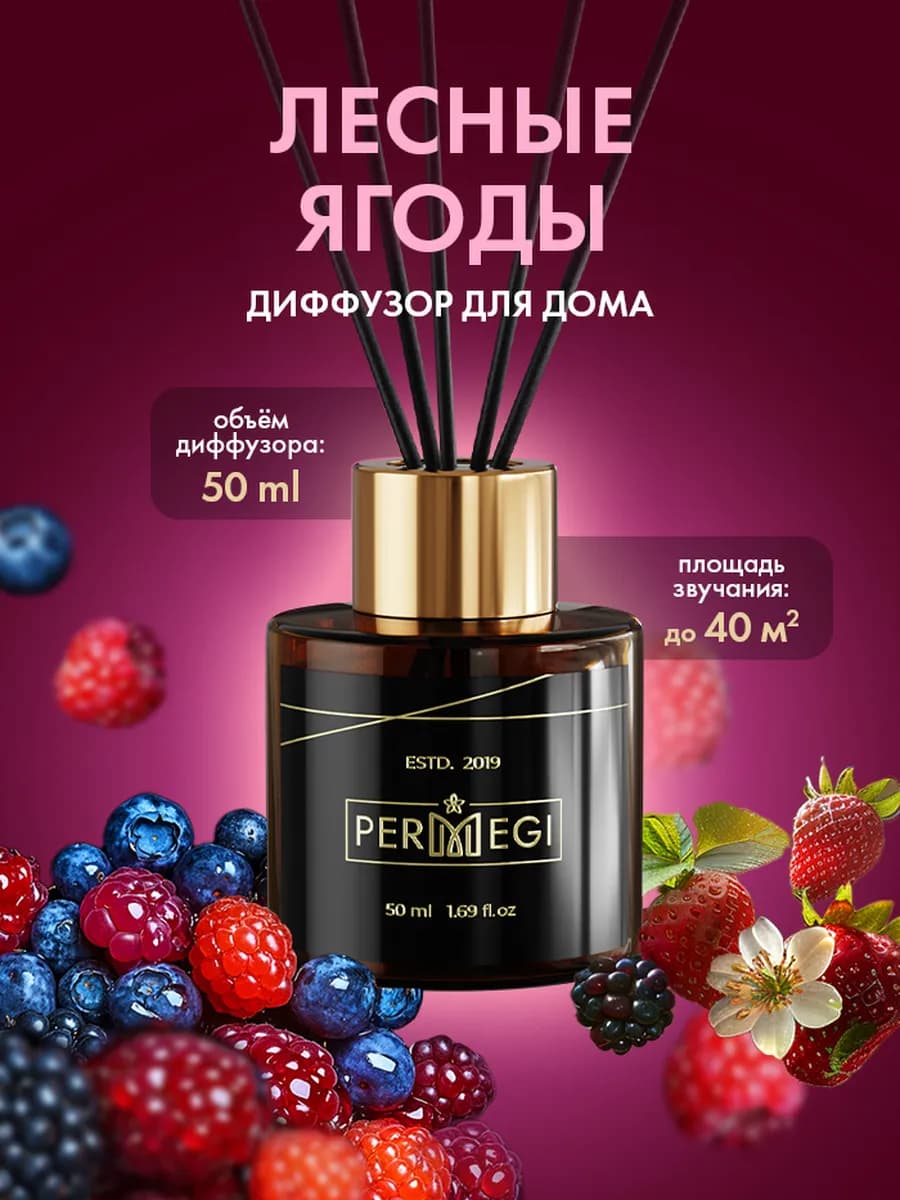 Диффузор для дома