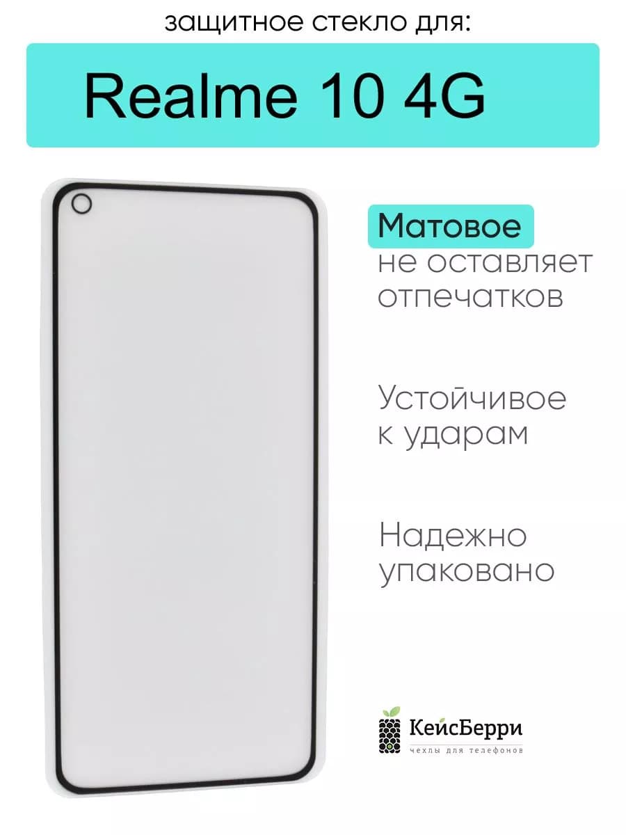Защитное стекло для 10 4G