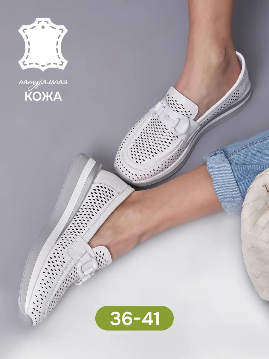 Мокасины белые натуральная кожа дышащие