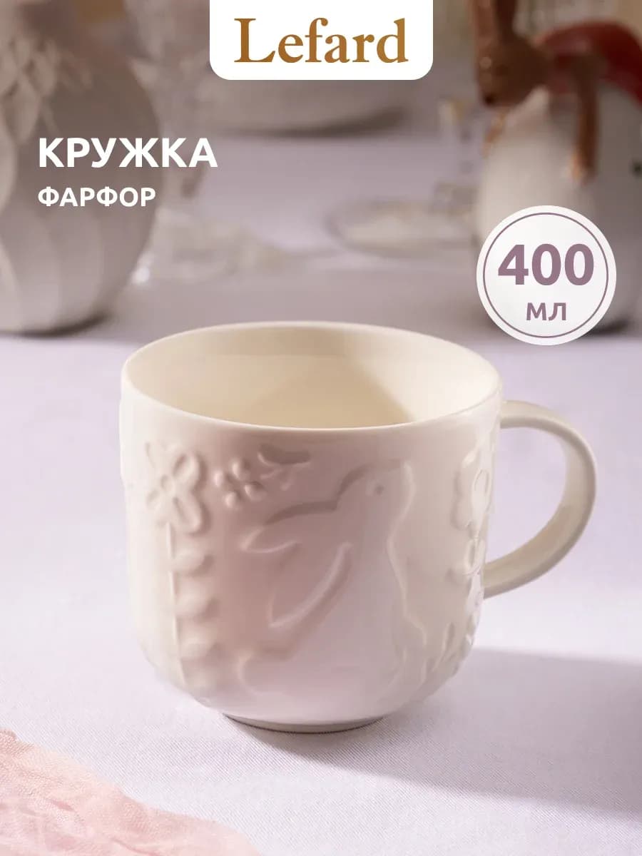 Кружка для чая и кофе фарфоровая Sunday 400 мл
