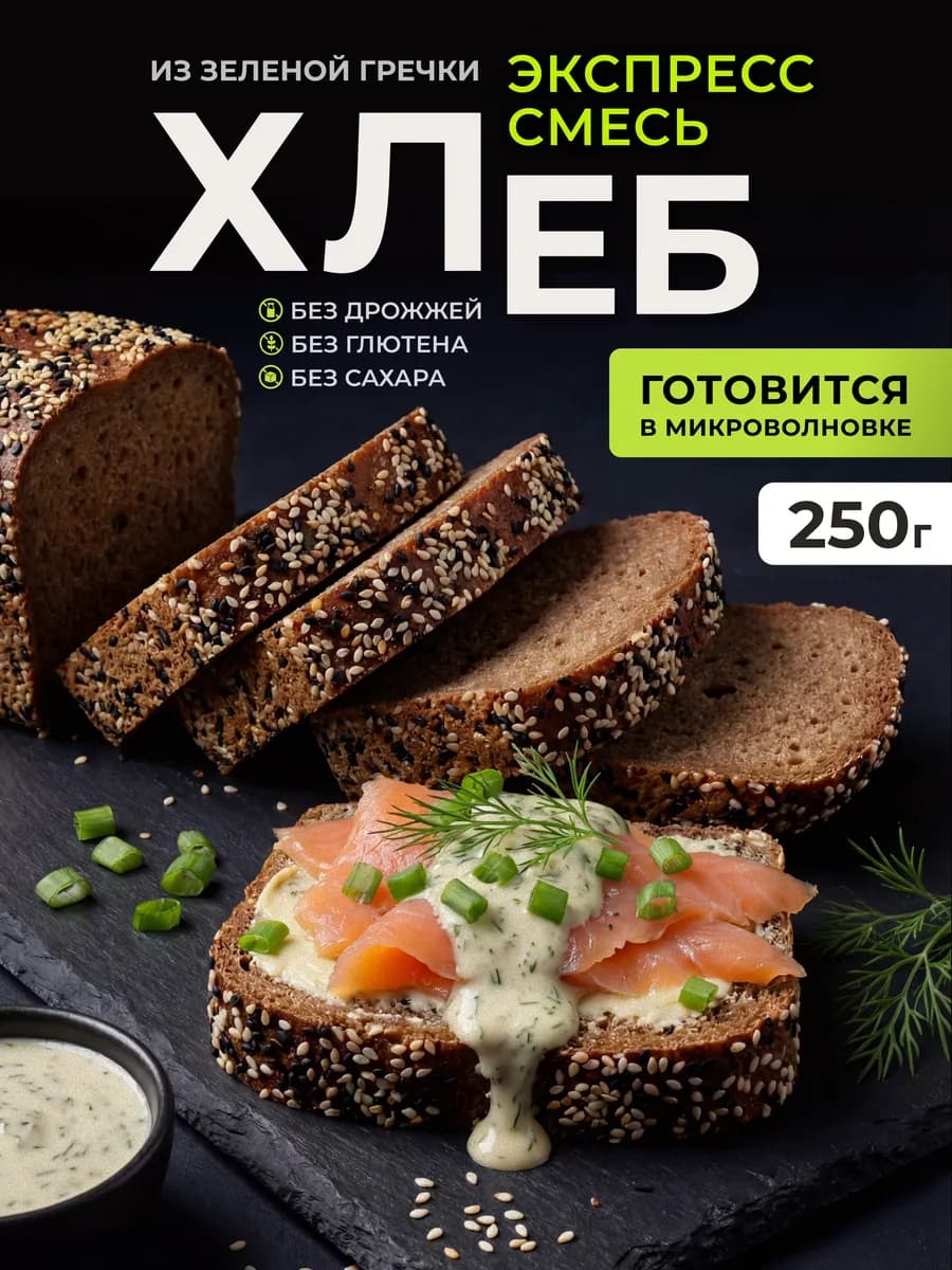 Мучная смесь для выпечки хлеба без глютена и без дрожжей