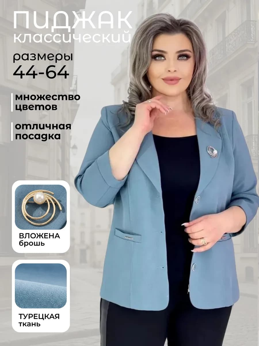 Пиджак классический однотонный