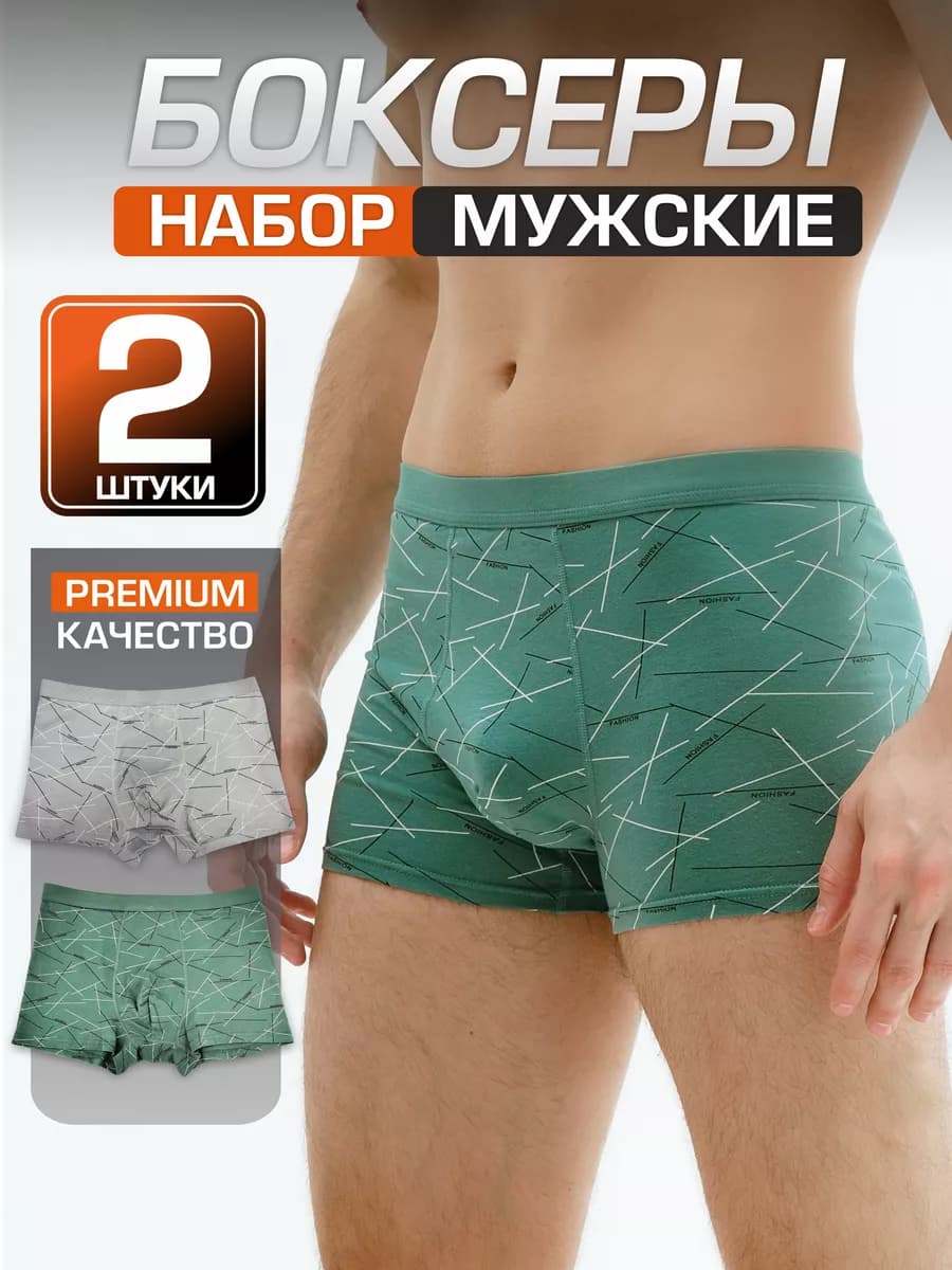 Трусы боксеры набор
