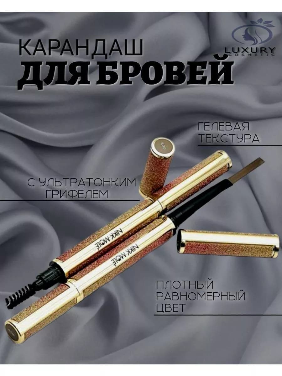 Автоматический карандаш для бровей