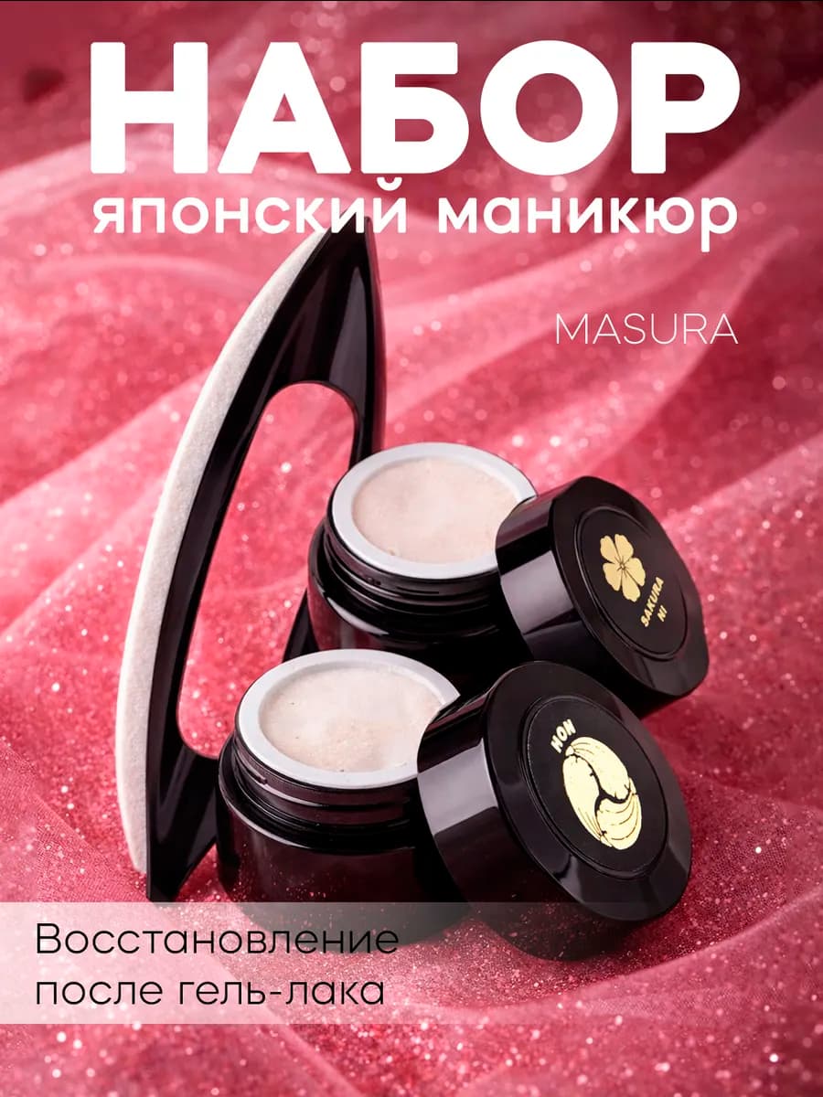 Японский маникюр набор для ухода и восстановления ногтей