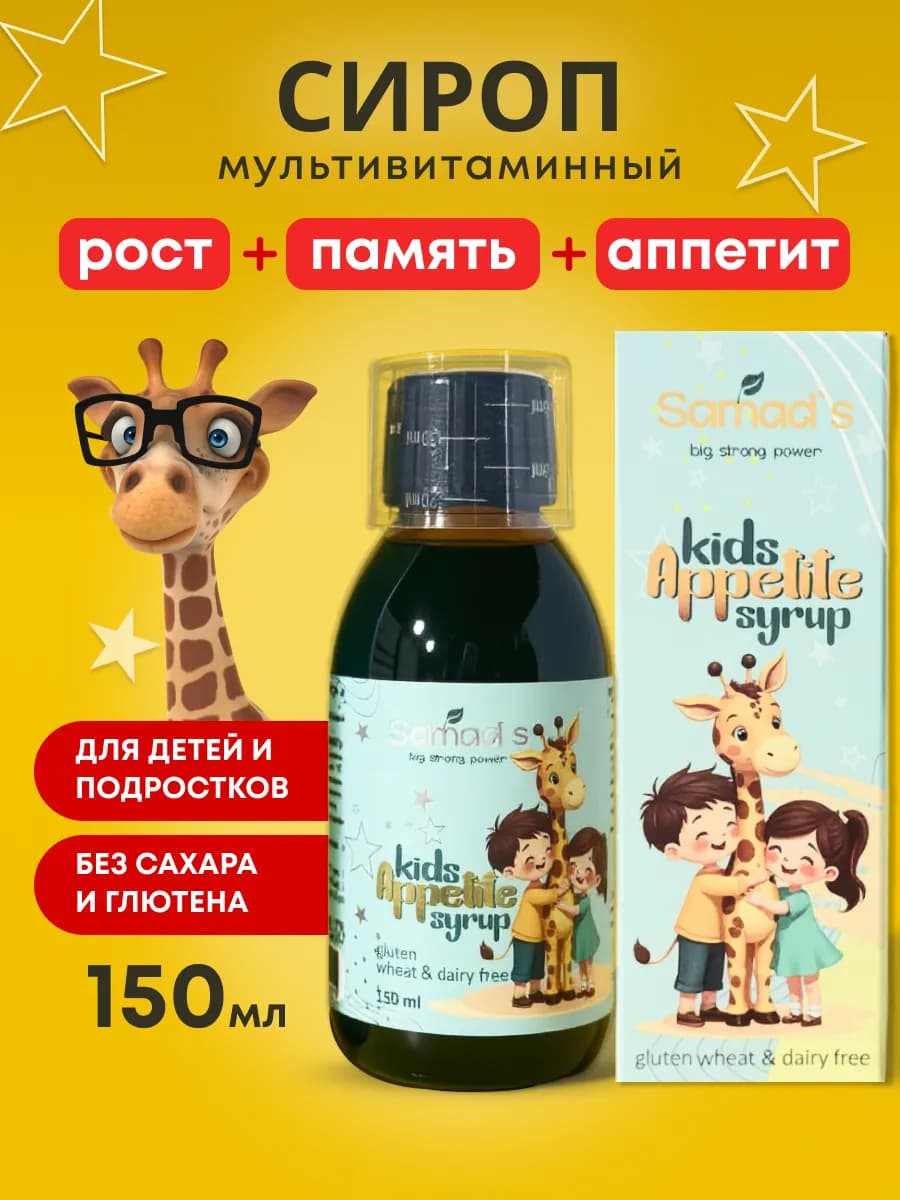 Сироп для иммунитета детский мультивитамины