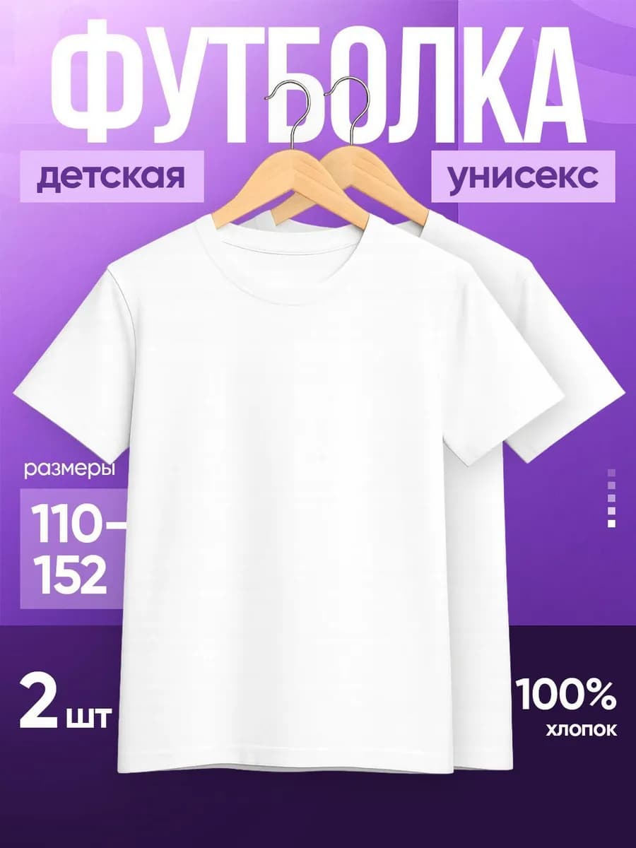 Детская однотонная футболка спортивная набор 2шт