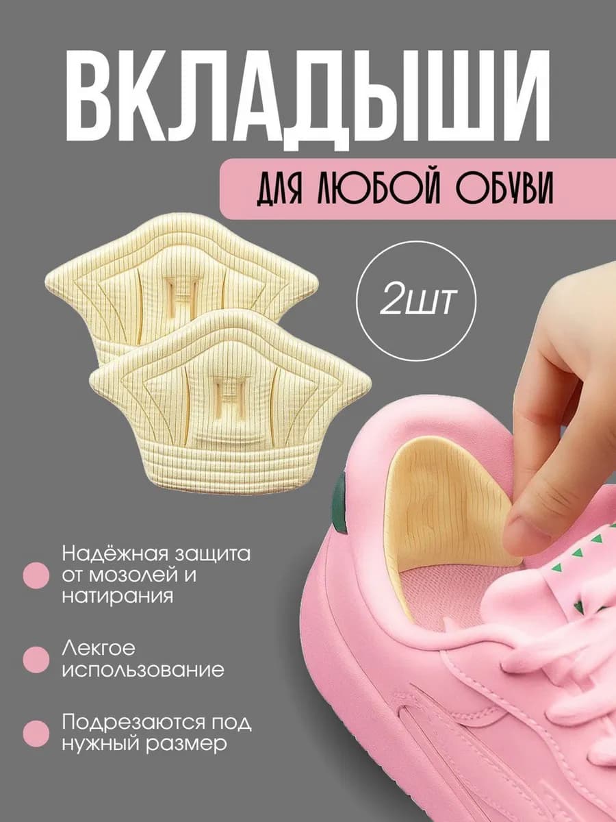 Вкладыши для обуви